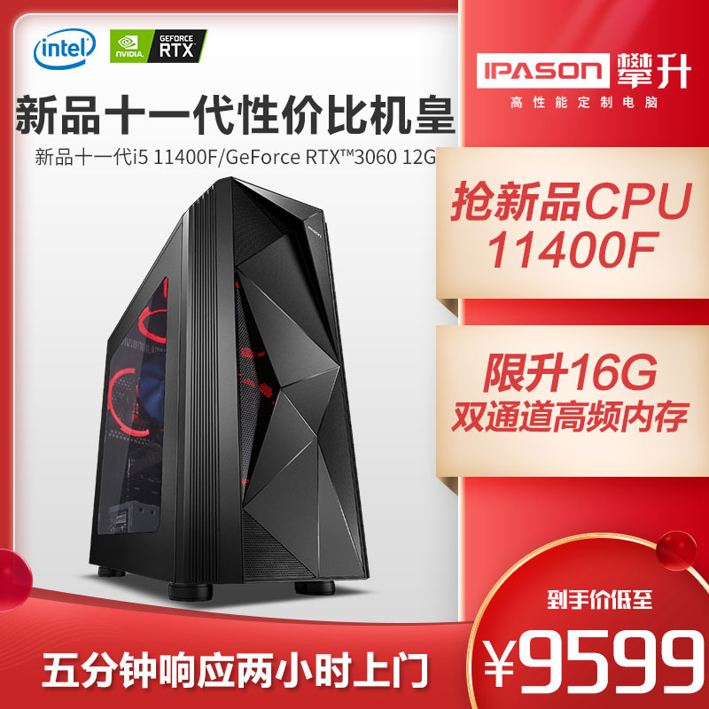 攀升新品11代i5 11400F/3060 12G高配台式吃鸡电脑主机电竞游戏型DIY组装机全套台式机台式电脑