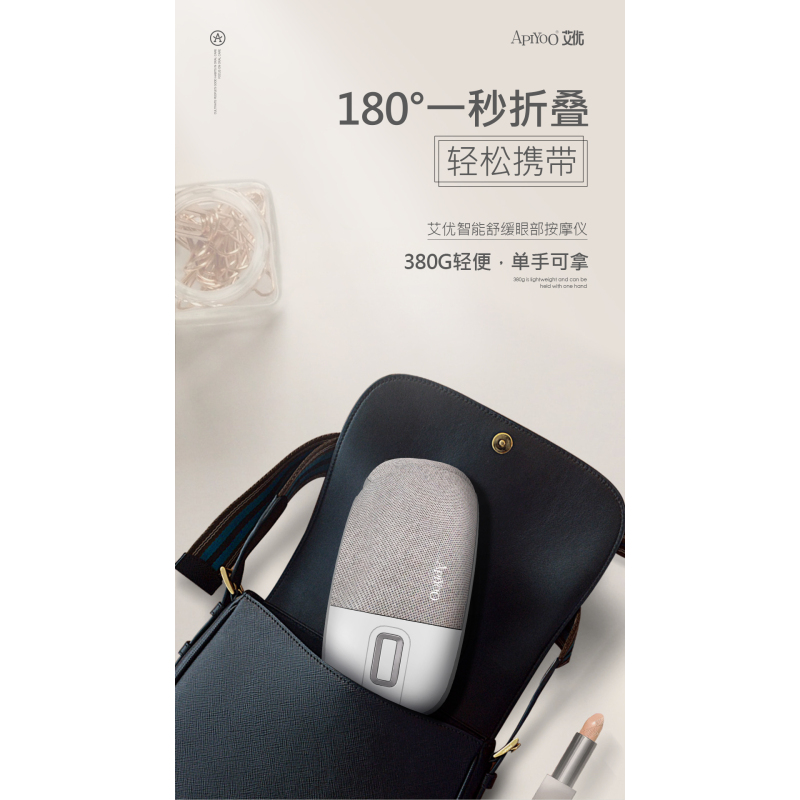 APIYOO艾优 按摩护眼仪 可折叠眼部按摩器