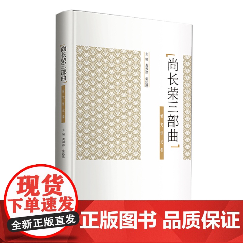 尚长荣三部曲研究评论集 当代京剧 艺术大师尚长荣三部曲艺术解码 曹操与杨修 贞观盛事 廉吏于成龙 上海文化出版社高清大图
