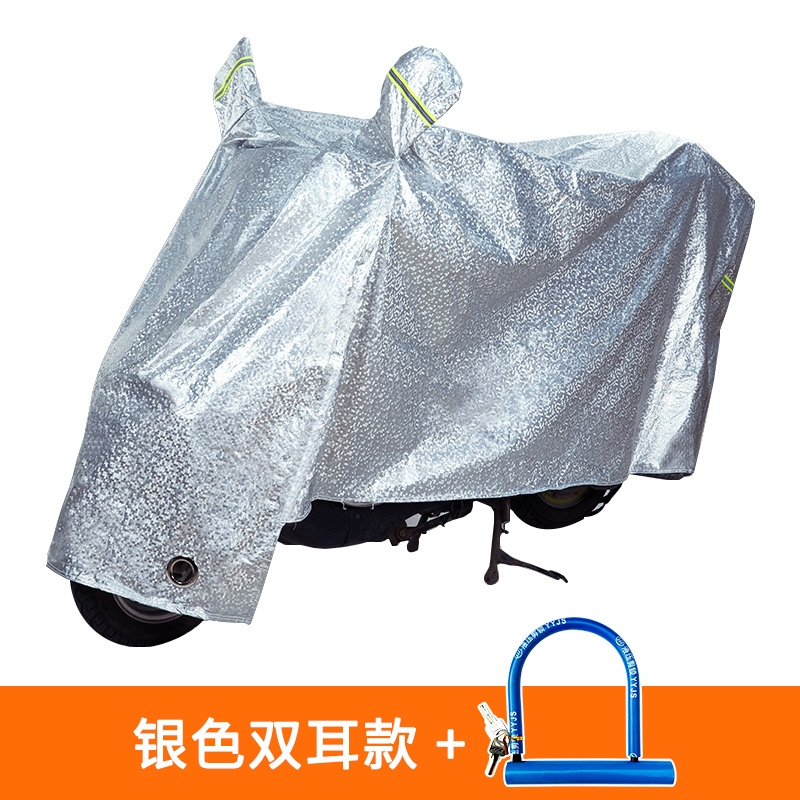 【补贴10%】电动车防雨罩摩托车车衣电瓶车防晒通用车套遮阳盖布防尘车罩防水 银色双耳款+U型锁 M