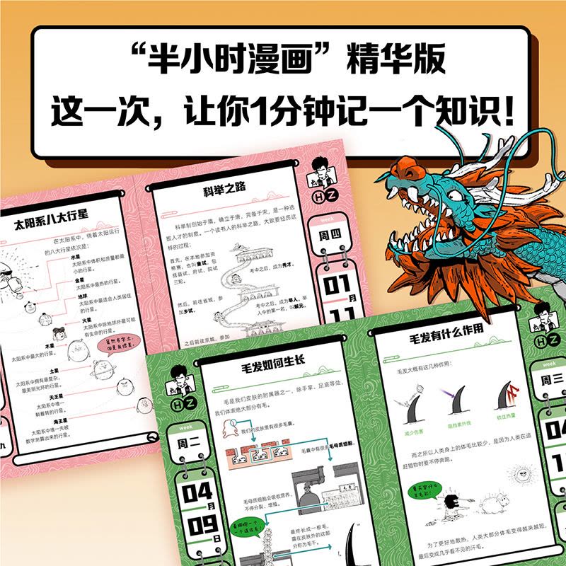 [醉染正版]混知百科日历2024年新款JST半小时漫画混知团队出品创意摆件台历3 满满知识的百科全书 二混子漫画中国史出图片
