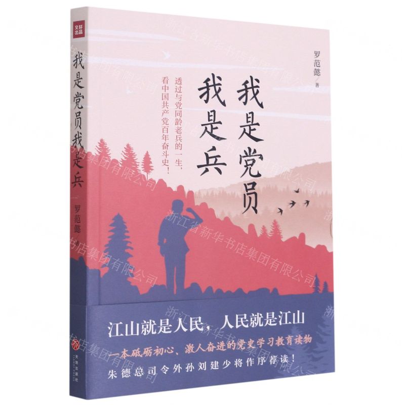【N】我是党员我是兵-9787545562897