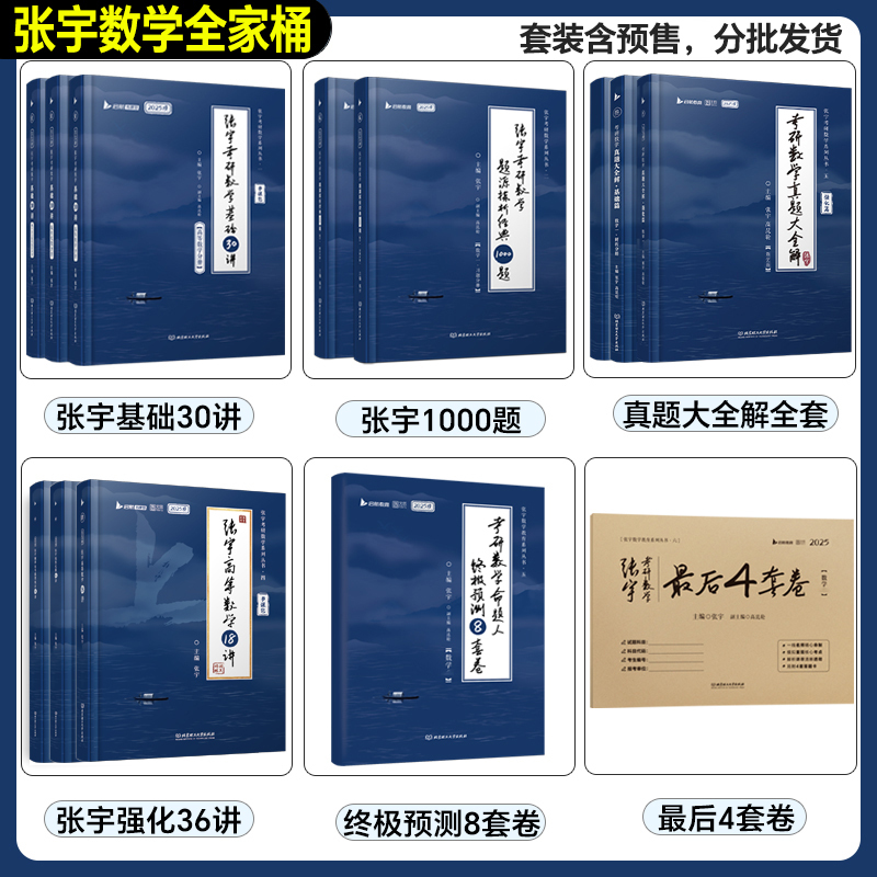 [)张宇30讲+1000题+27讲(数二) [正版]云图配套网课张宇2025考研数学基础30讲1000题一千题全家桶