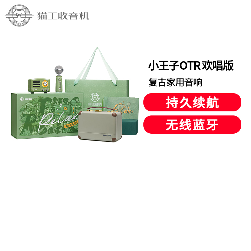 猫王收音机猫王音响猫王小王子OTR 欢唱版便携式蓝牙音箱K歌KTV音响麦克风复古小音响 [青松欢唱礼盒]高清大图