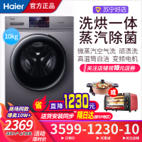 海尔(Haier)滚筒洗衣机10公斤洗烘一体全自动洗衣机变频一级节能大容量家用羊毛羽绒智能微蒸空汽洗菌空气洗烘干桶自洁