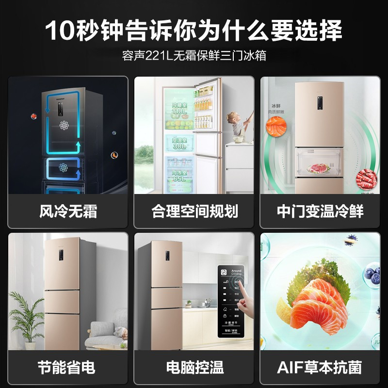 容声冰箱 (Ronshen) 221升三门风冷无霜电脑控温中门变温冰箱小型家用租房小冰箱