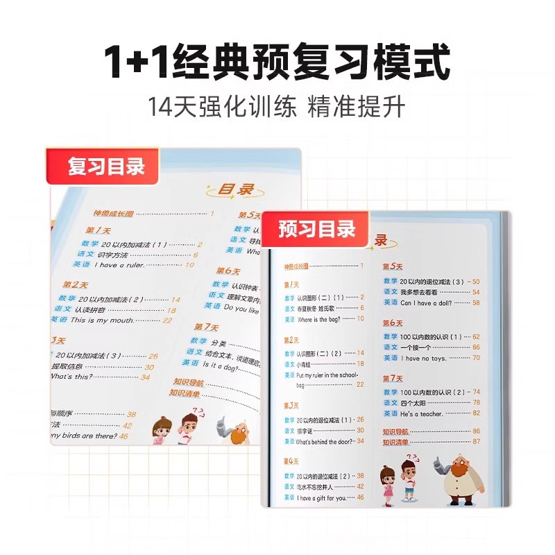 [二年级]学而思寒假预复习 小学通用 [正版]2024学而思寒假预复习一二三四五六年级上册下册语文数学英语人教版寒假衔接