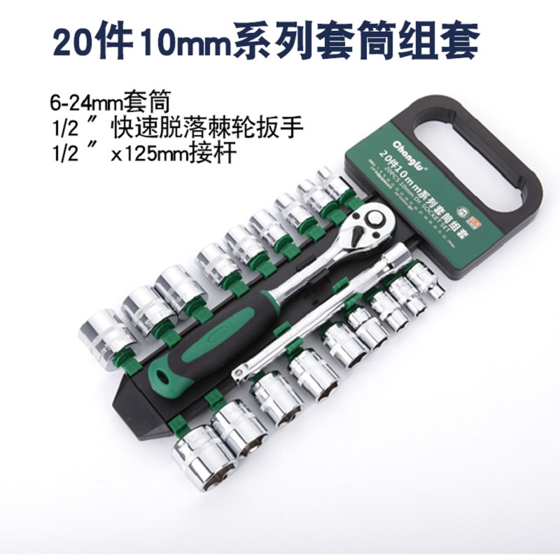 长鹿 套筒扳手套装 快速棘轮扳手组套汽车维修五金工具组合28件6.3mm高清大图