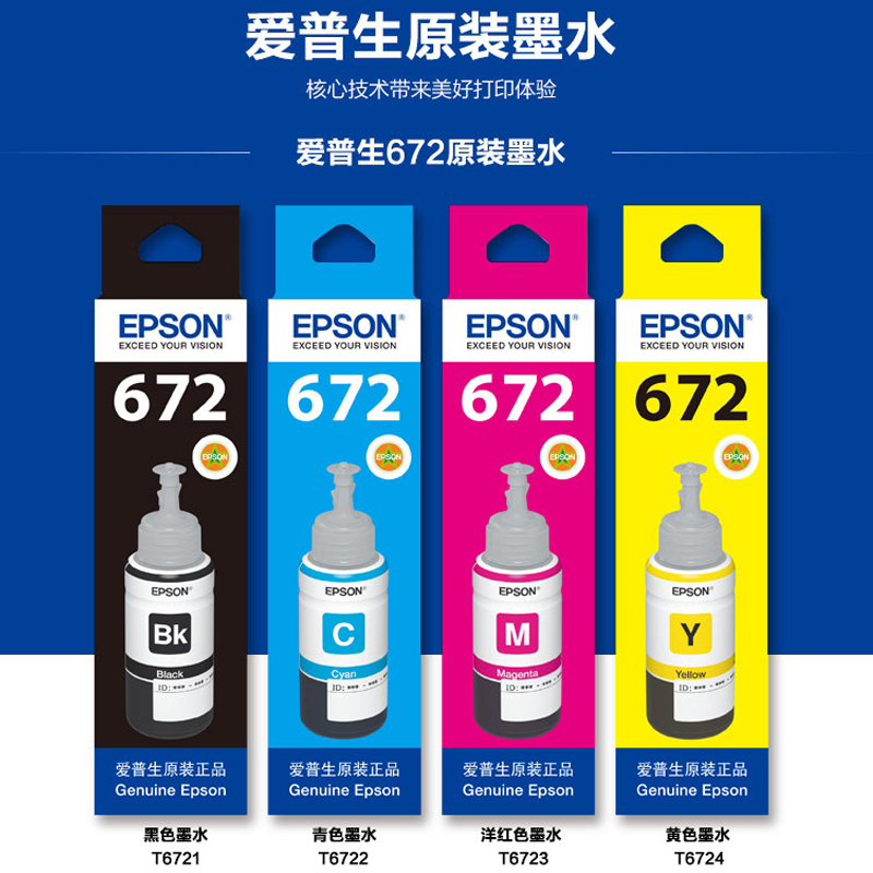 爱普生T6723洋红色墨水瓶(适用L220L310L313L211L360L380L455L485L565L605L65