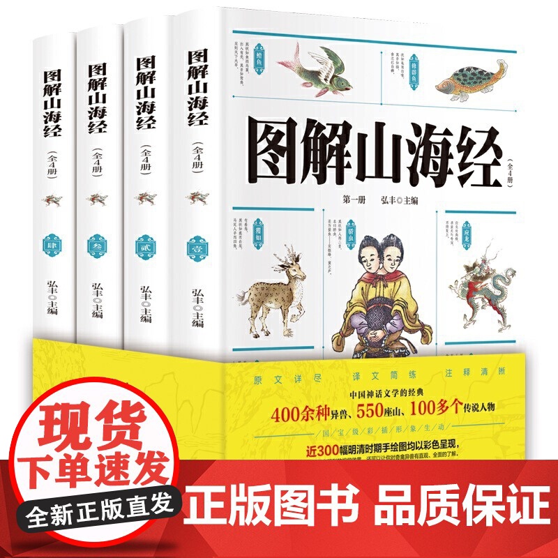 图解山海经 全4册 异兽录画册白话文历史地图册百科全书画集上古图书书籍 青少年课外阅读书