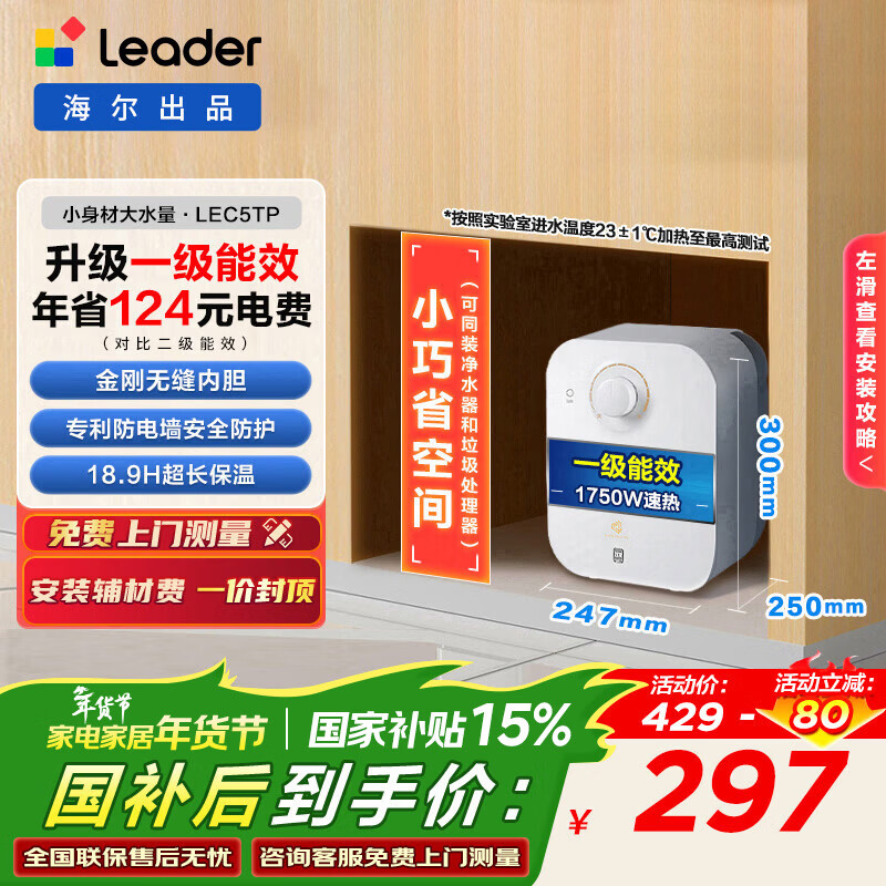 海尔(Haier)智家出品Leader统帅小厨宝LEC5TP