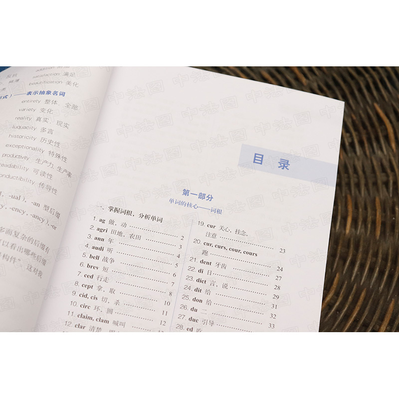 英语词汇的奥秘 蒋争书系经典版 [正版]中法图 英语词汇的奥秘 蒋争书系经典版 四级六级考研gre用书初中高中大学英语词高清大图