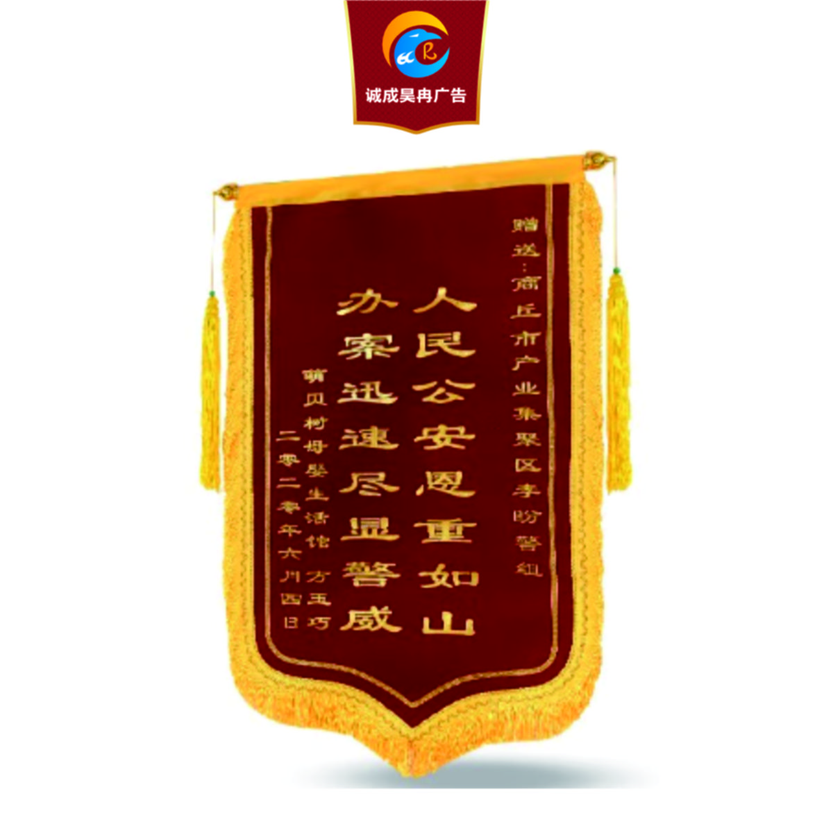 诚成昊冉广告 龙须烫金锦旗 0.8*1.2米 个高清大图