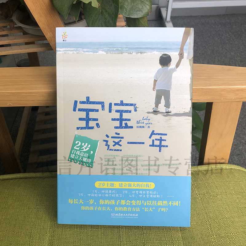 [醉染正版]宝宝这一年(2岁自我意识建立关键期) +可怕的2岁孩子全2册 家庭育儿亲子教育培养孩子幼儿童养育指南儿童心理高清大图