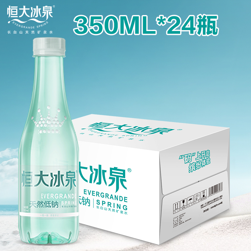 恒大冰泉低钠水 350ml*24瓶 低钠活矿泉 弱碱性天然矿泉水 整箱装