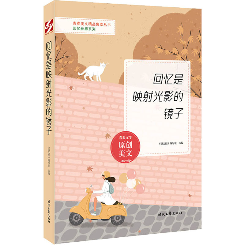 回忆是映射光影的镜子