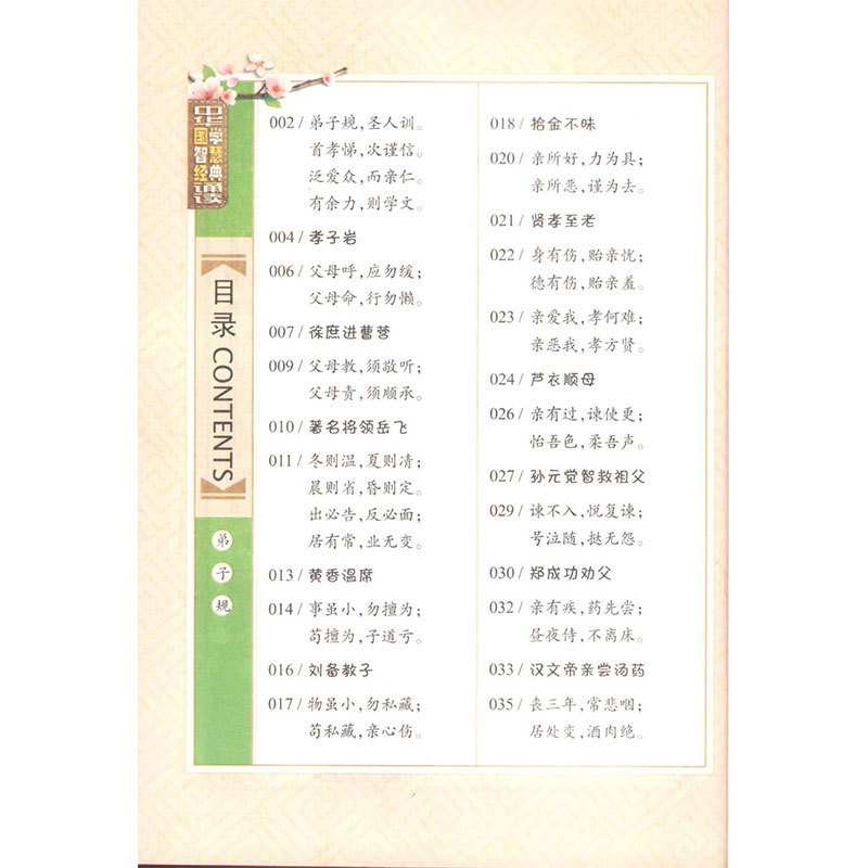 [正版]弟子规三字经百家姓千字文 注音拼音彩图版全套4册 中华国学智慧经典诵读 低幼儿童国学启蒙阅读书籍