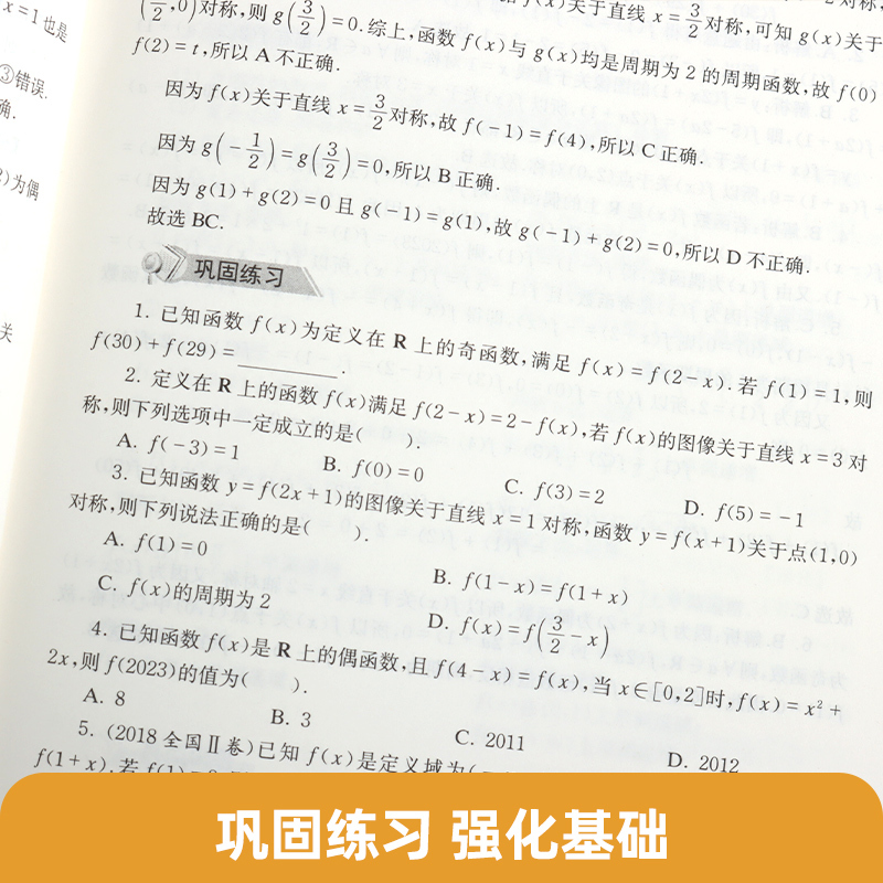 高三数学总复习核心72讲 高中通用 [正版]中国科大 高三数学总复习核心72讲 李想主编 高考数学复习 历年考试真题 二