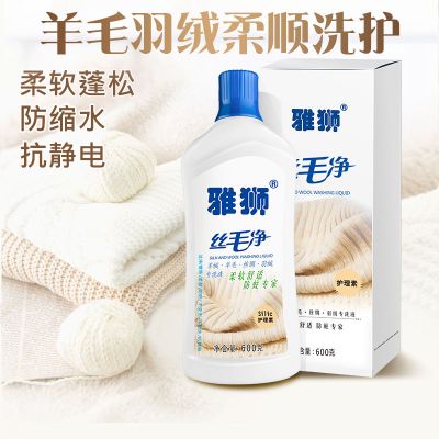 1瓶装 羊毛羊绒衫呢大衣毛衣羽绒服洗衣液柔顺防缩水丝绸真丝衣服洗衣液