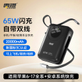 雷摄(LEISE) MH818 65W充电宝2万毫安自带线快充可上飞机 黑色