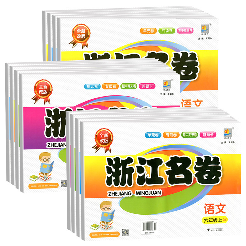 英语晨读21天[上中下三册] 一年级下 [正版]浙江名卷一年级二年级三年级四年级五六年级上册下册语文数学英语科学全套试卷