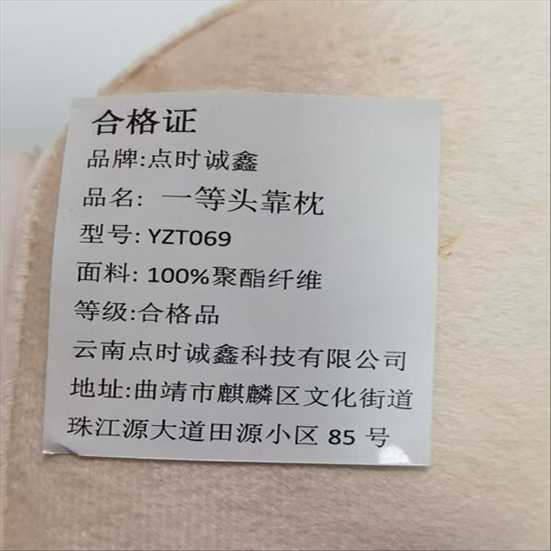 点时诚鑫 头靠枕 YZT069 个高清大图