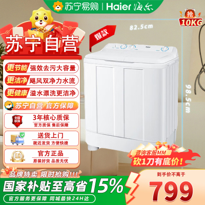 Haier/海尔双缸洗衣机 10公斤半自动宽水压家用大容量双缸洗衣机强效去污水电分离