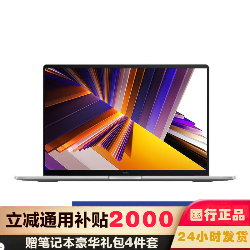 小米笔记本电脑 红米 RedmiBook Pro 16 2024 酷睿标压Ultra7-155H 3.1K 120hz高刷屏 轻薄本 32G内存 1TB固态 灰