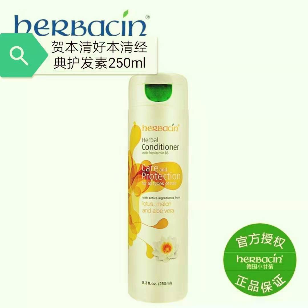 贺本清好本清经典护发素250ml