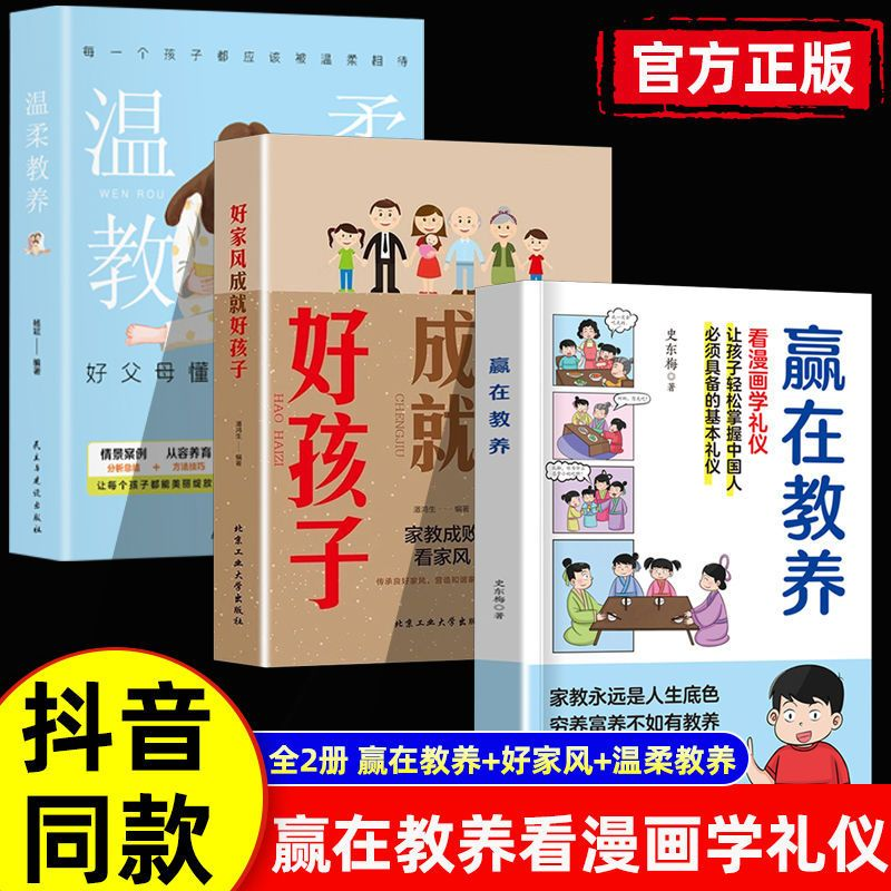 [全2册]赢在教养+温柔教养 [正版]赢在教养看漫画学礼物仪中华礼物仪传统5-12岁小学生轻松学习中国人需要具备的基本礼高清大图