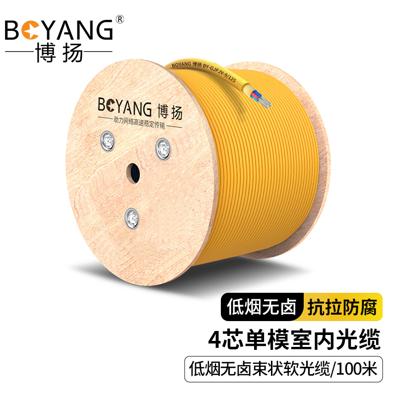 博扬 BY-GJFJV-4B1 4芯单模室内光缆光纤线 9/125 GJFJH低烟无卤束状软光缆 100米