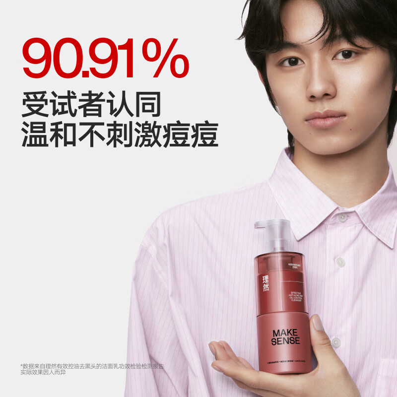 理然 男士有效抗痘洁面乳温和清洁控油抗痘减少痘痘氨基酸洗面奶男150g高清大图