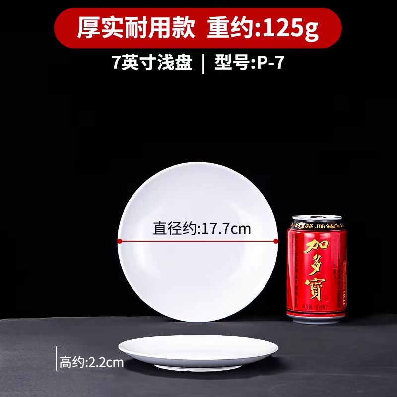 陶瓷盘子菜盘汤圆盘深饭盘 7英寸圆盘(1个装)