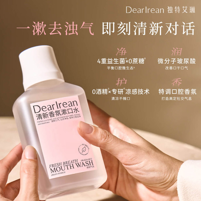 独特艾琳香氛漱口水清洁口腔留香持久便携300ml(味道随机)高清大图