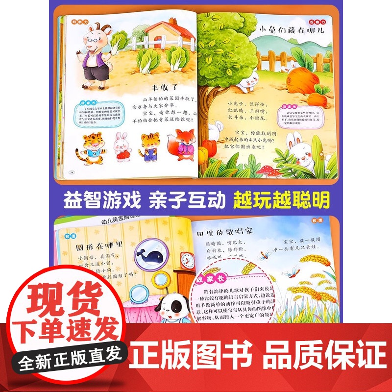 儿童绘本0到3岁幼儿启蒙早教书全套1-2岁益智书本一岁宝宝书籍两岁三岁适合看的书左右脑智力开发大书全脑思维逻辑训练书笨笨高清大图