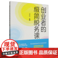 创业者的极简税务课