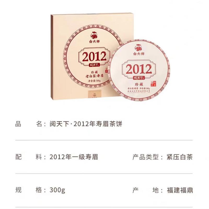 白大师 阅天下2012年寿眉茶饼高清大图