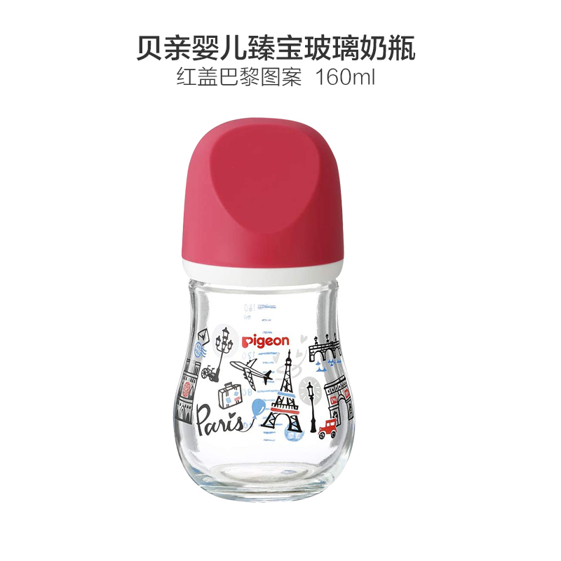 贝亲婴儿臻宝玻璃奶瓶160ml 红盖巴黎图案