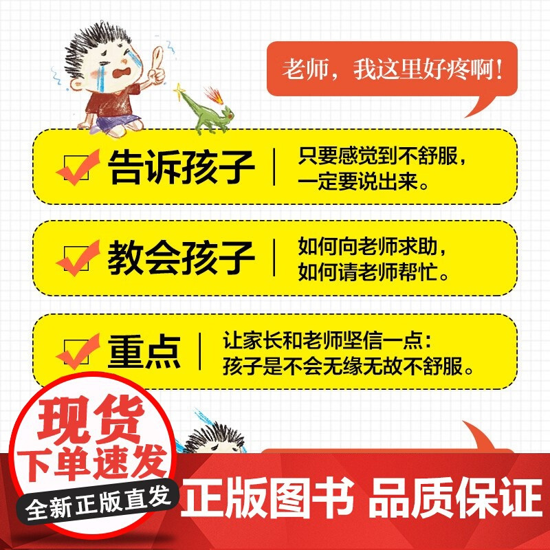 可以不说自己难受,一直忍着吗 小杨叔叔 正版 新世界出版社 3-6岁亲子共读情绪管理安全教育绘本 教孩子如何表达需求