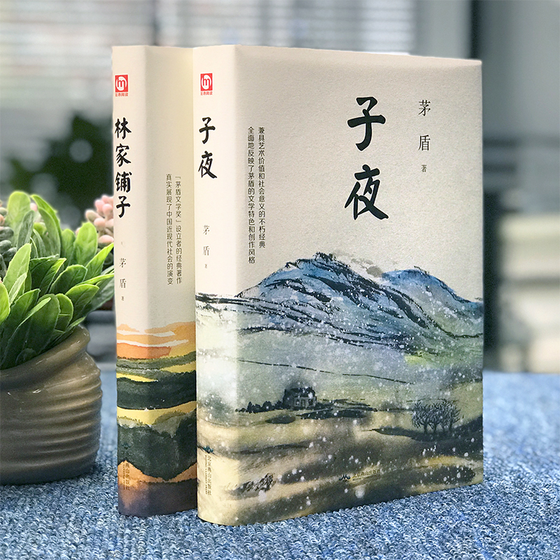 [正版]全3册 林家铺子+子夜+边城 沈从文茅盾矛盾文学奖获奖作品全集原著七年级初中生中学生课外阅读短篇小说集故事集书籍