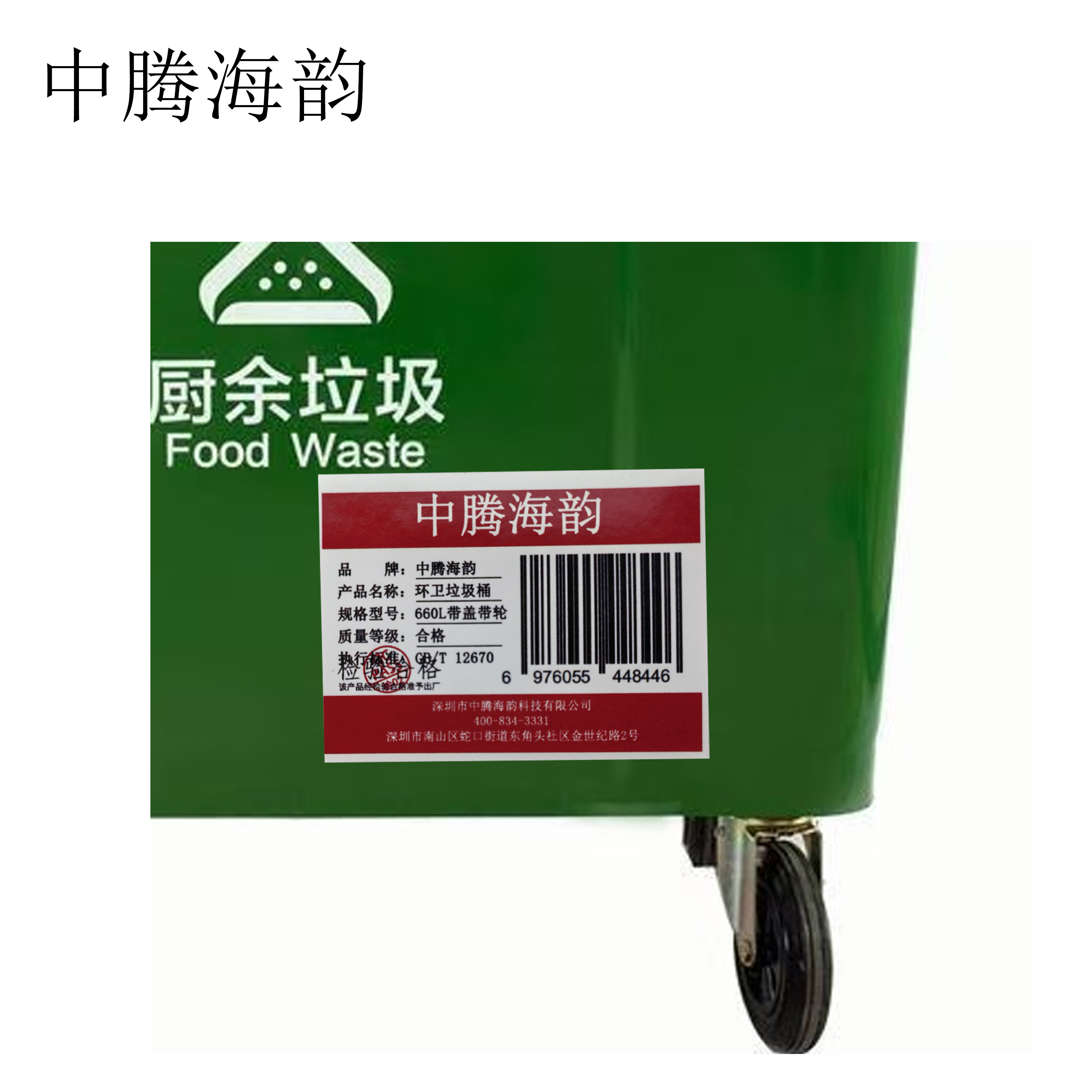 中腾海韵 环卫垃圾桶 660L带盖带轮 个高清大图