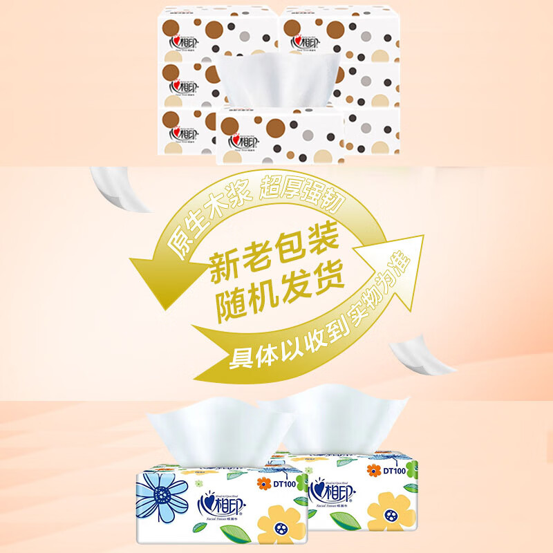 心相印 抽纸巾 缤纷3层100抽家用实惠装6包 DT100-6B高清大图