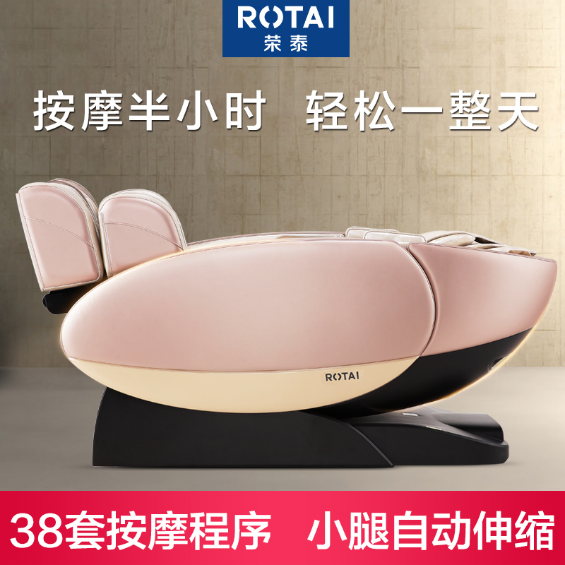 荣泰（ROTAI）按摩椅RT7708家用全身多功能蓝牙音响揉捏按摩足底刮痧智能控制豪华太空舱零重力全自动电动按摩沙发椅