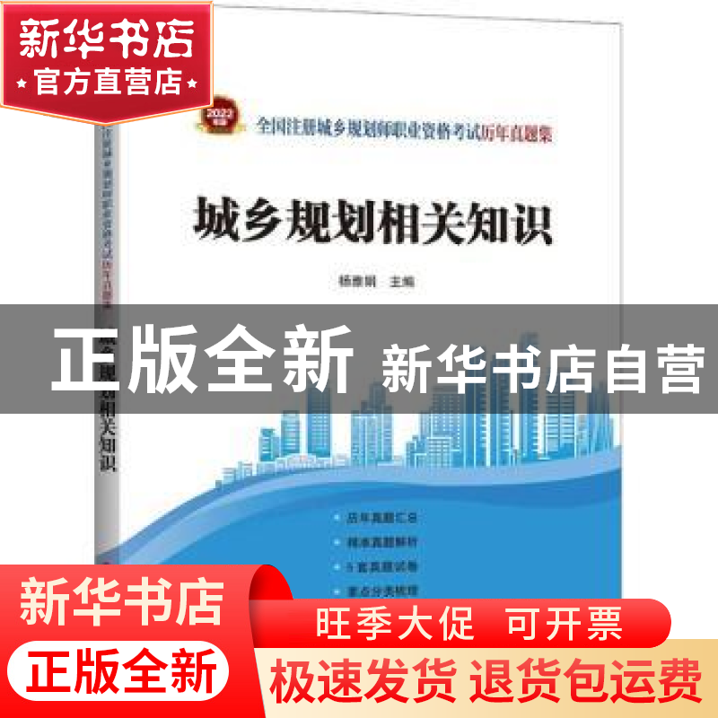 正版 城乡规划相关知识 杨雅娟 中国计划出版社 9787518214433 书高清大图
