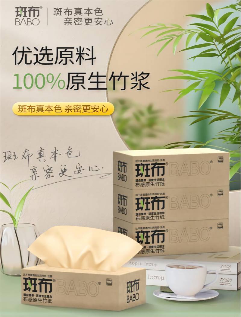 斑布抽纸高档盒装本色抽纸 3层100抽*12盒 原生竹浆 湿水不易破 纸巾 餐巾纸 卫生纸