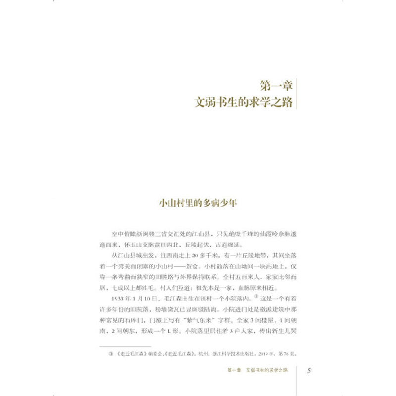 正版新书]愿天下无甲肝:毛江森传陈崎嵘9787504687944高清大图