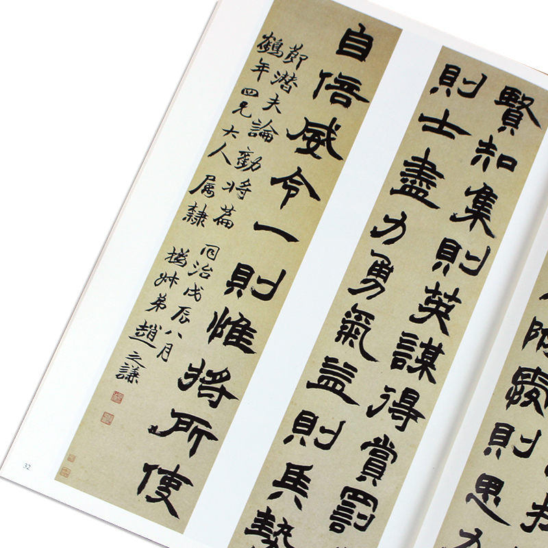 [正版]清代隶书名家经典超清原贴 赵之谦张衡灵宪四屏节临潜夫论劝将篇毛笔书法练字帖中国书店