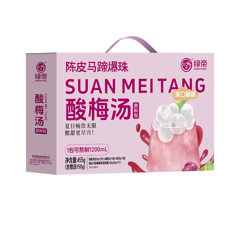 绿帝陈皮马蹄爆珠酸梅汤原料包礼盒455g 酸甜畅饮轻松煮出冷饮冰爽爆珠DIY