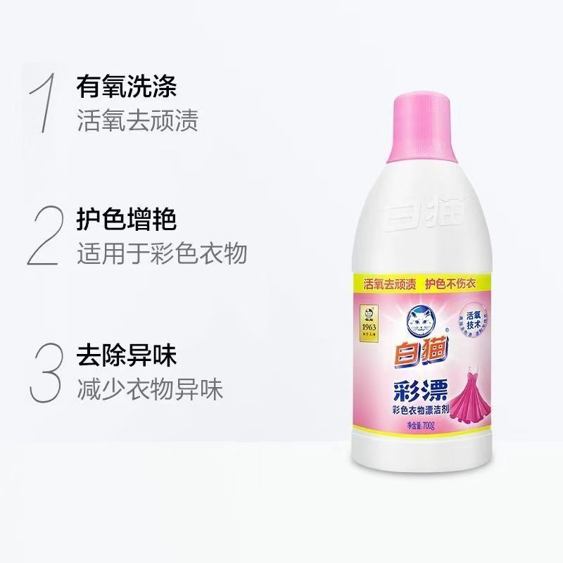 白猫彩漂剂700g漂洁剂家用洗衣彩色衣物漂水去果渍汗渍奶渍瓶装高清大图