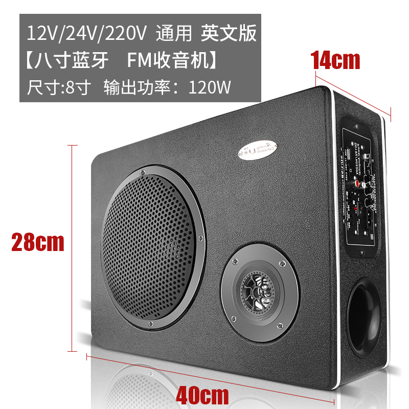 富屯6-10寸汽车音响车载蓝牙重低音炮超薄12V24V音响220v家用有源音箱8寸[蓝牙+收音]12V/24V/220v